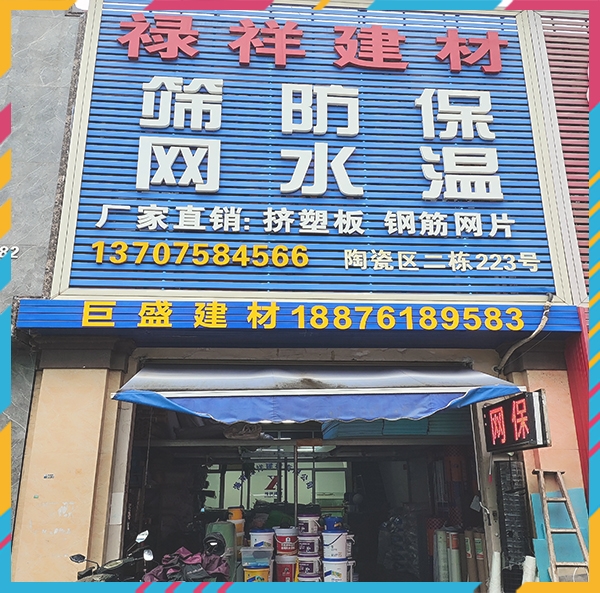 上海祿祥保溫材料-海口金盛達門店